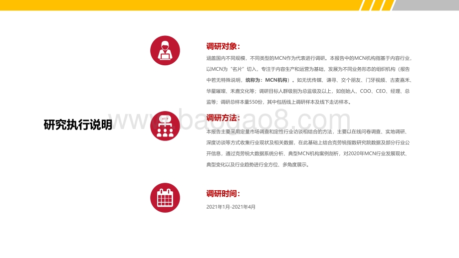 2021-2022中国内容机构（MCN）行业发展研究报告.pdf_第3页