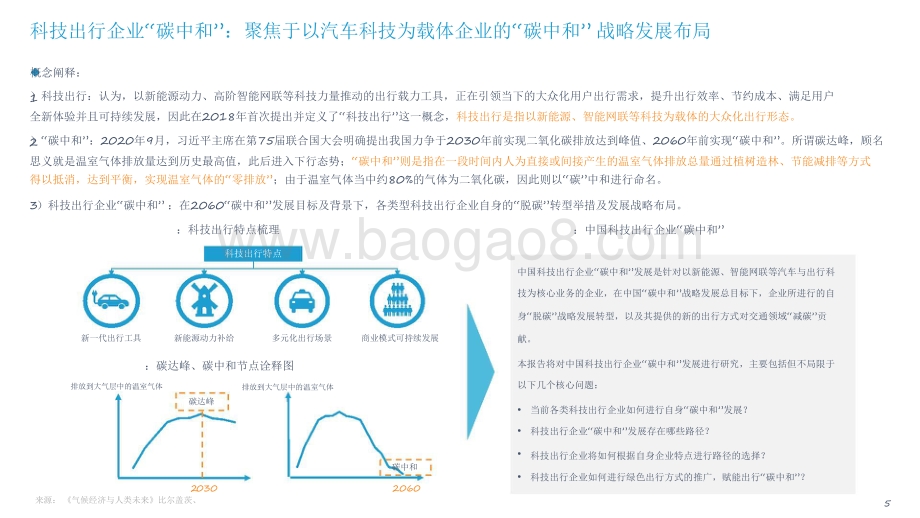 2021-2022中国科技出行企业“碳中和”发展研究报告.pdf_第3页