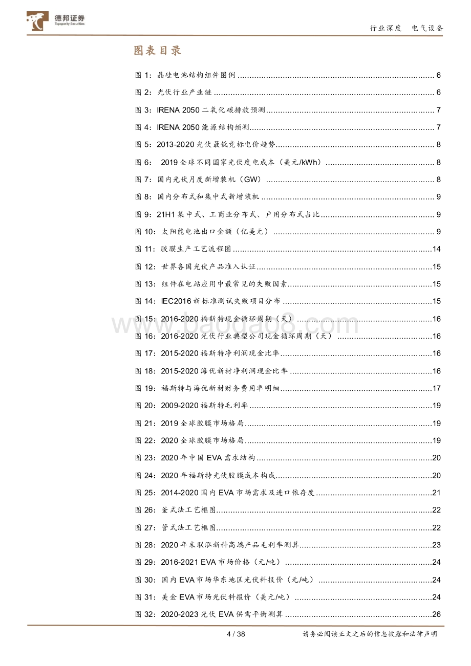 光伏封装胶膜行业深度报告：格局清晰、壁垒深厚铸就光伏行业强贝塔.pdf_第4页