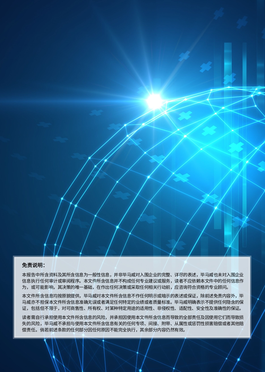 中国社会办康复医疗50企业报告.pdf_第2页