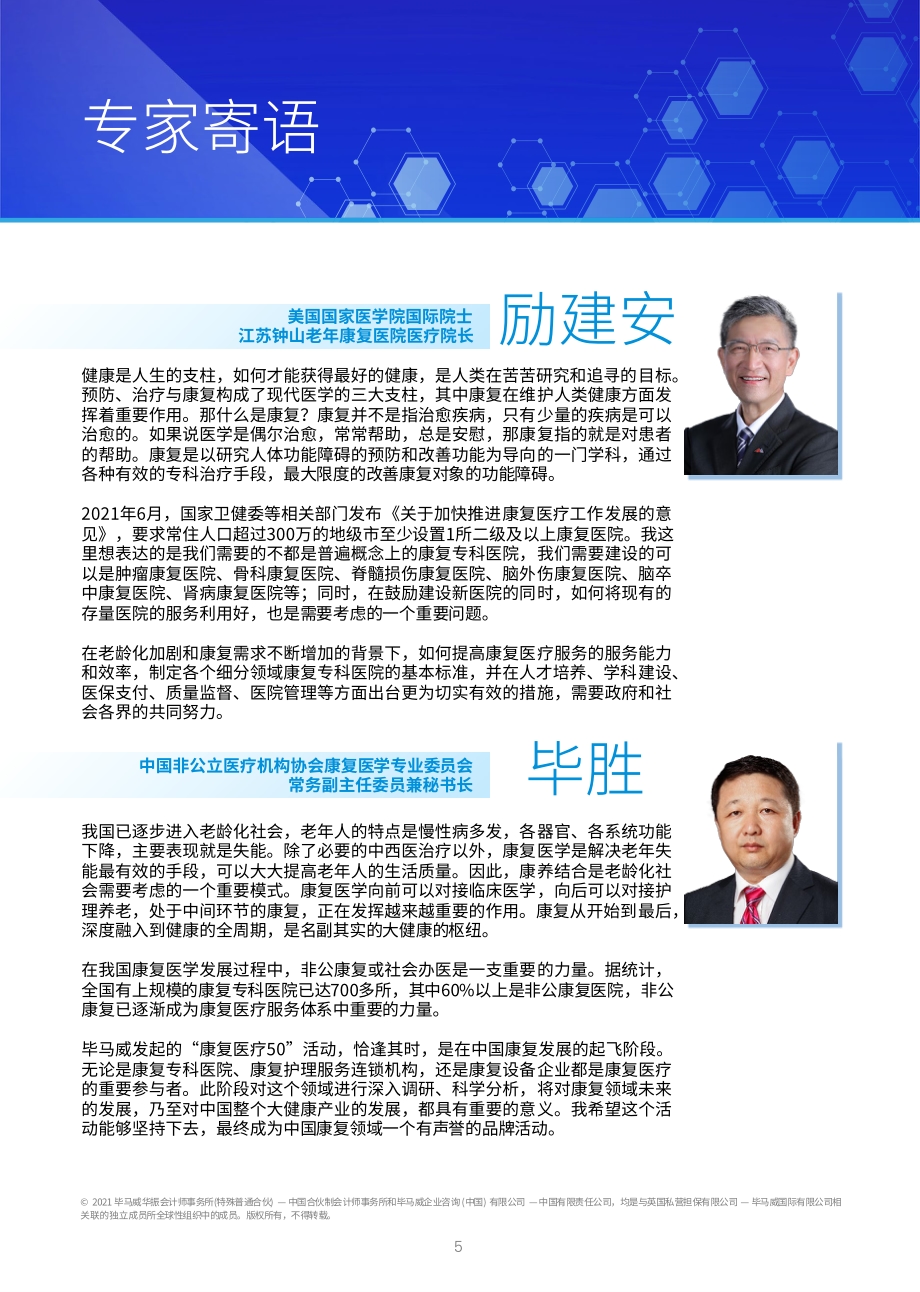 中国社会办康复医疗50企业报告.pdf_第5页