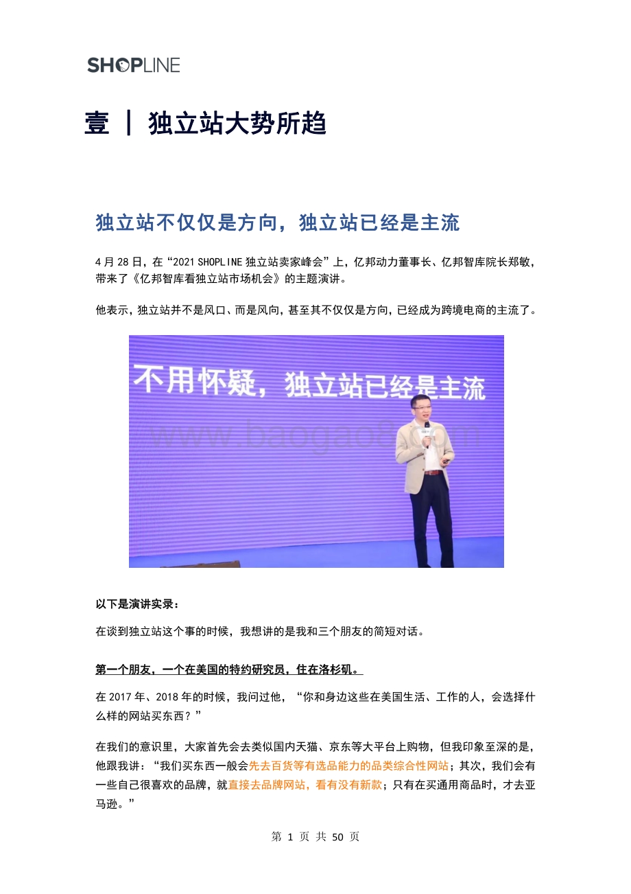 跨境电商独立站终极攻略.pdf_第4页