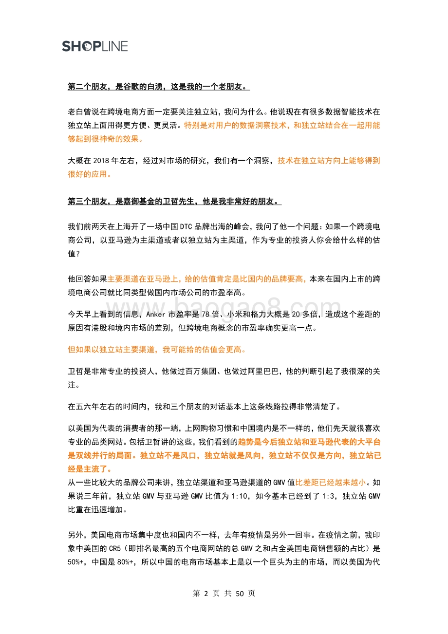 跨境电商独立站终极攻略.pdf_第5页