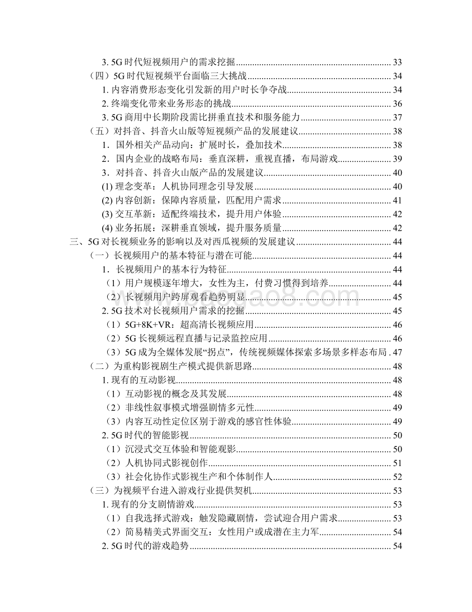 2021-2022年5G 时代短视频长视频的应用场景、发展趋势洞察报告.pdf_第3页