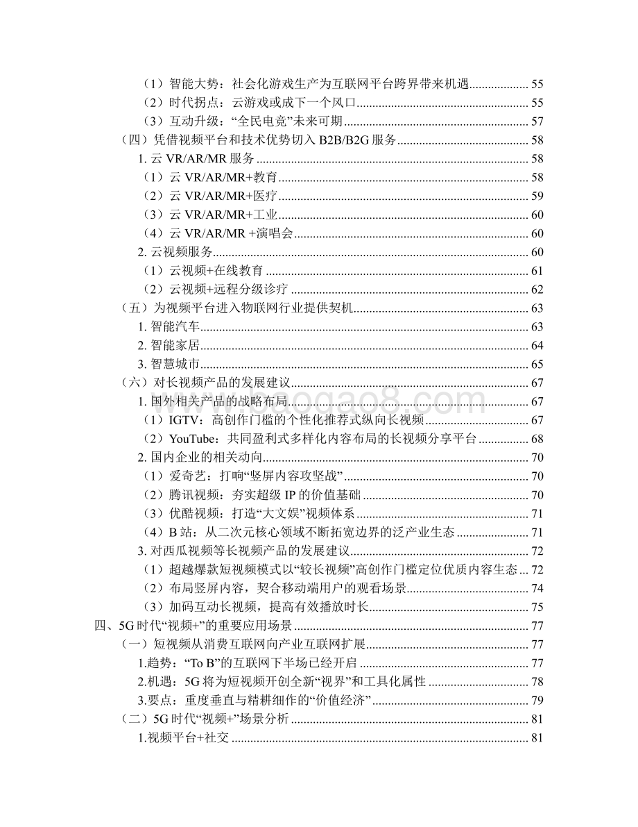 2021-2022年5G 时代短视频长视频的应用场景、发展趋势洞察报告.pdf_第4页