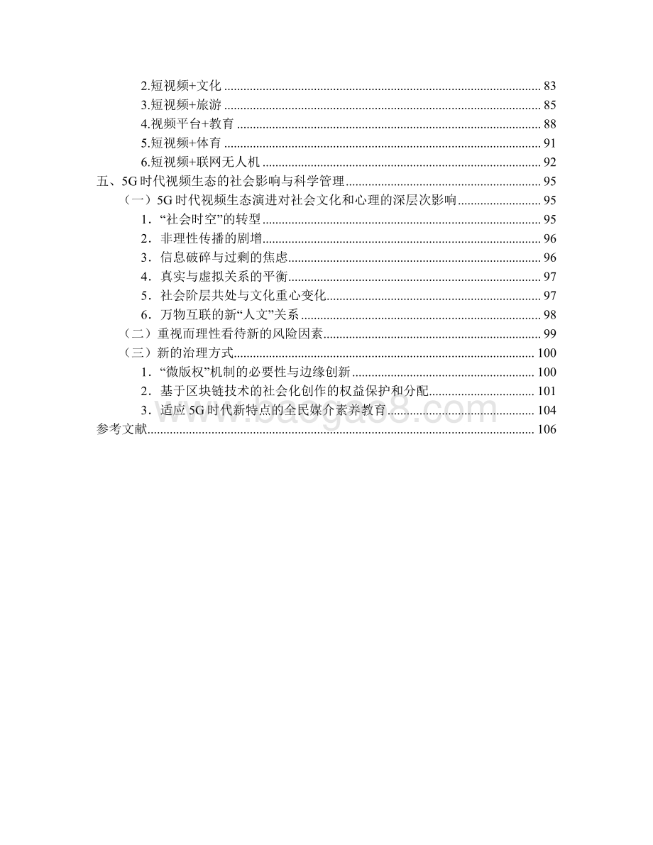 2021-2022年5G 时代短视频长视频的应用场景、发展趋势洞察报告.pdf_第5页