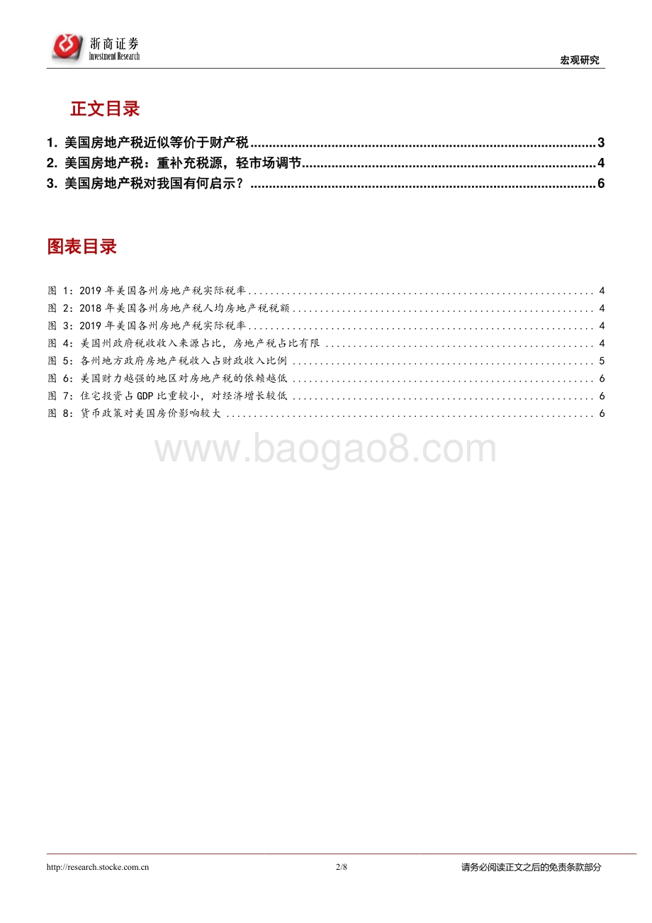 房地产税系列研究四：美国房地产税对我国有何启示？.pdf_第2页