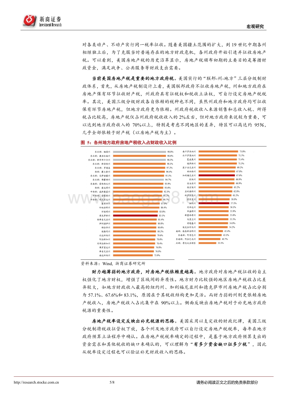 房地产税系列研究四：美国房地产税对我国有何启示？.pdf_第5页
