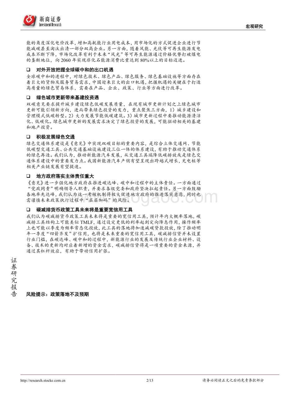 碳中和系列研究之十：能源革命的指挥棒指向何方？.pdf_第2页