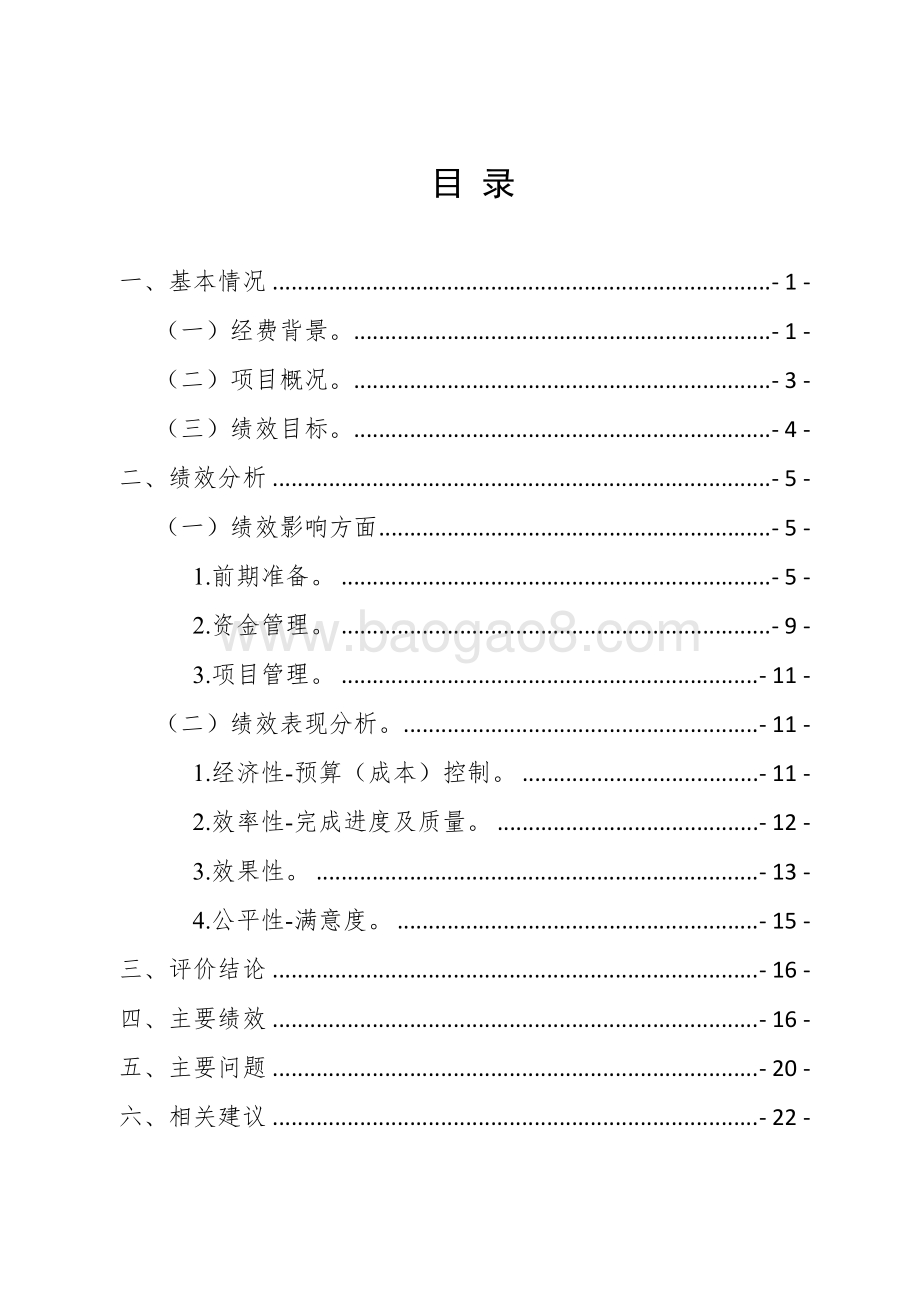LJC基金会捐赠XX大学省财政配套资金绩效评价报告.doc_第2页