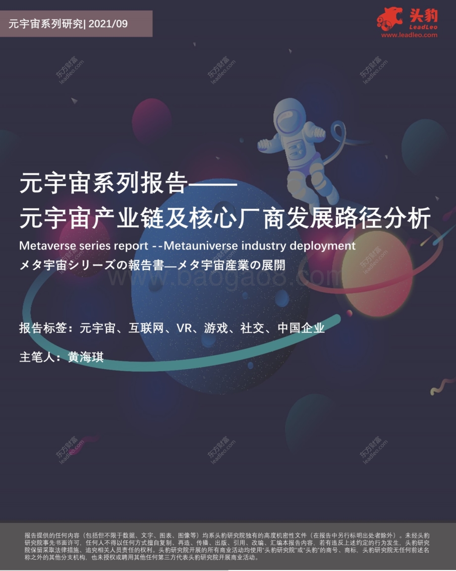 元宇宙产业链及核心厂商发展路径分析.pdf_第1页