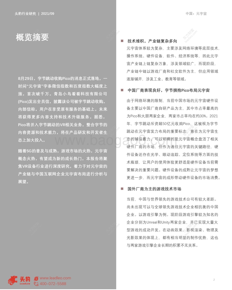 元宇宙产业链及核心厂商发展路径分析.pdf_第2页