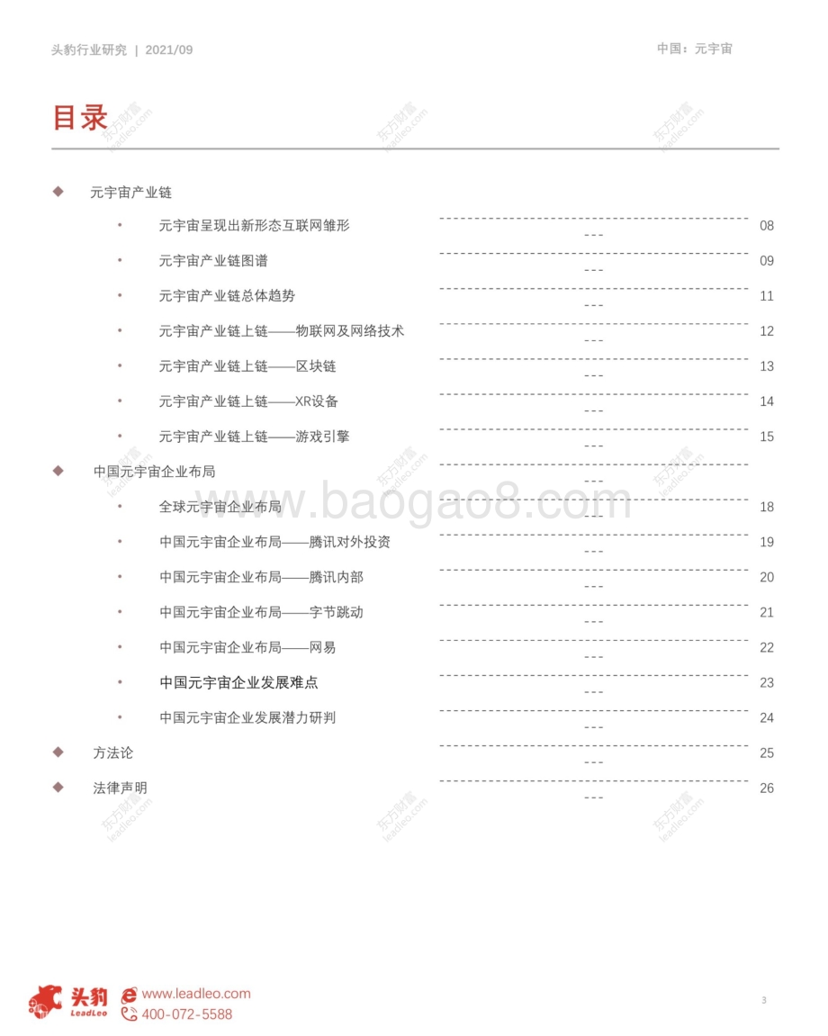 元宇宙产业链及核心厂商发展路径分析.pdf_第3页