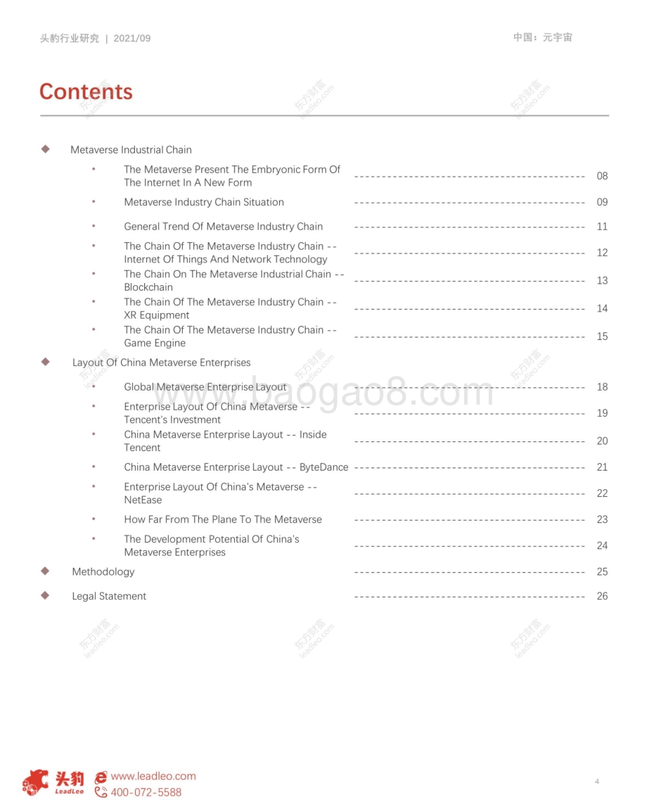 元宇宙产业链及核心厂商发展路径分析.pdf_第4页