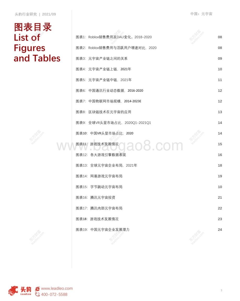 元宇宙产业链及核心厂商发展路径分析.pdf_第5页