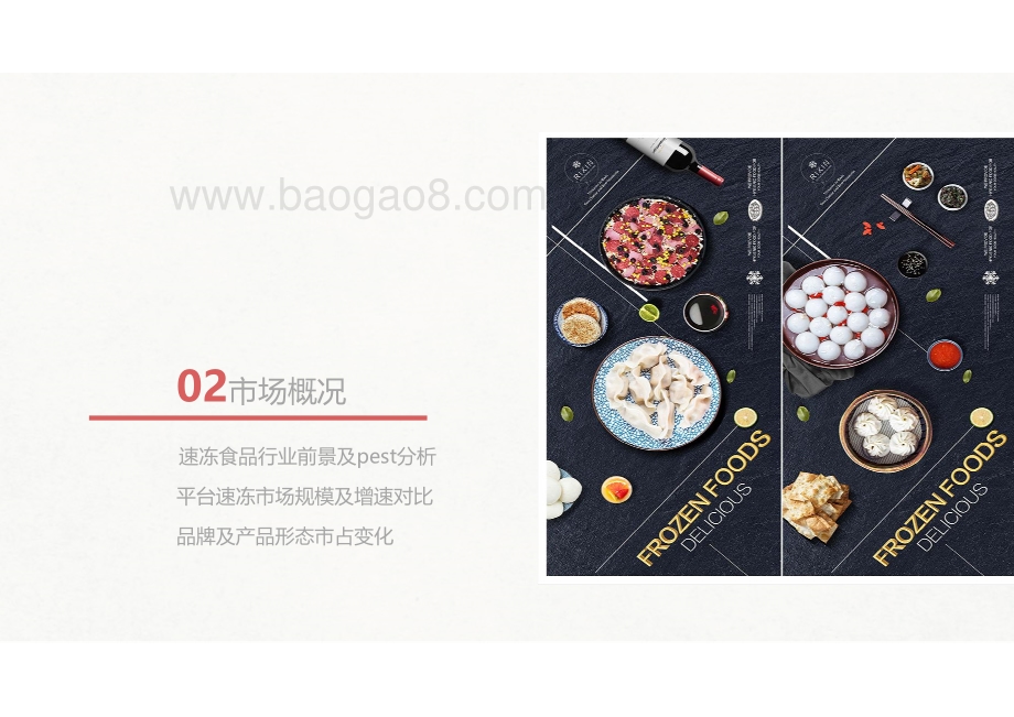 2019-2020线上速冻食品市场分析.pdf_第5页