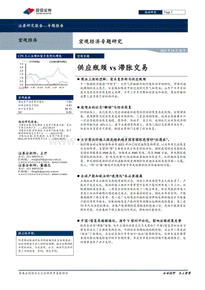 宏观经济专题研究：供应瓶颈vs滞胀交易 (1).pdf