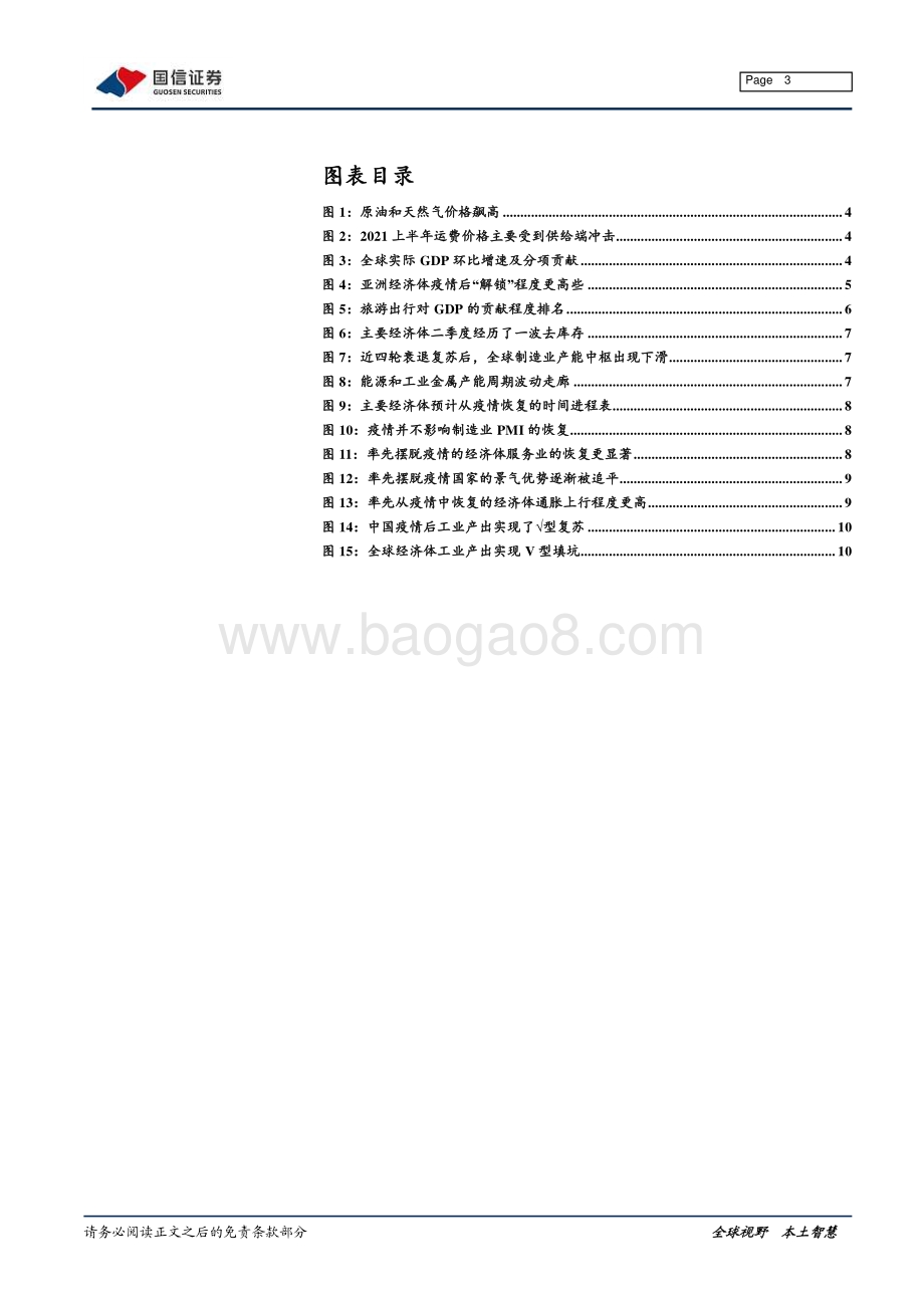 宏观经济专题研究：供应瓶颈vs滞胀交易 (1).pdf_第3页