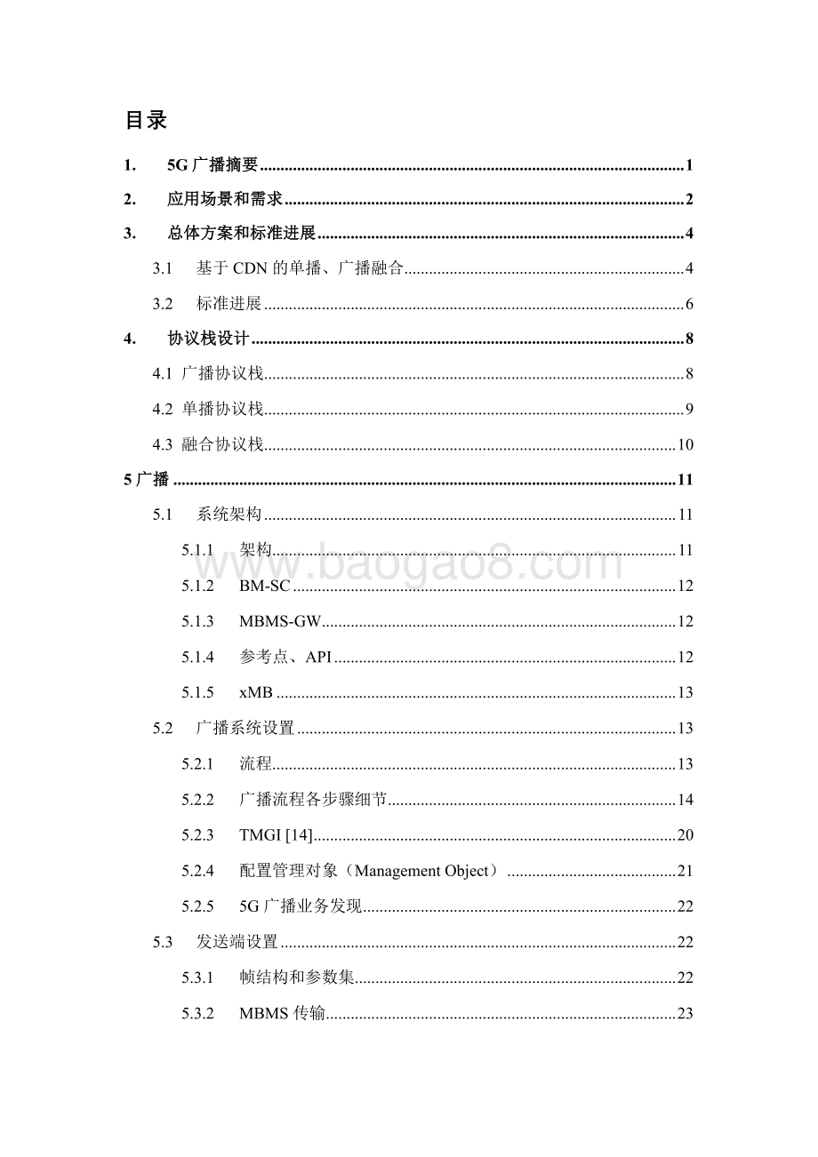2021-2022年5G广播技术方案.pdf_第2页
