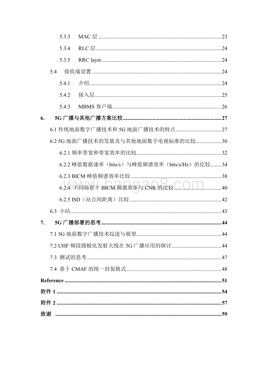 2021-2022年5G广播技术方案.pdf_第3页