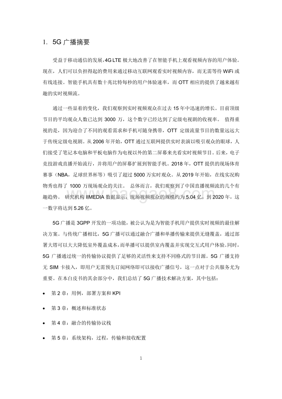 2021-2022年5G广播技术方案.pdf_第4页