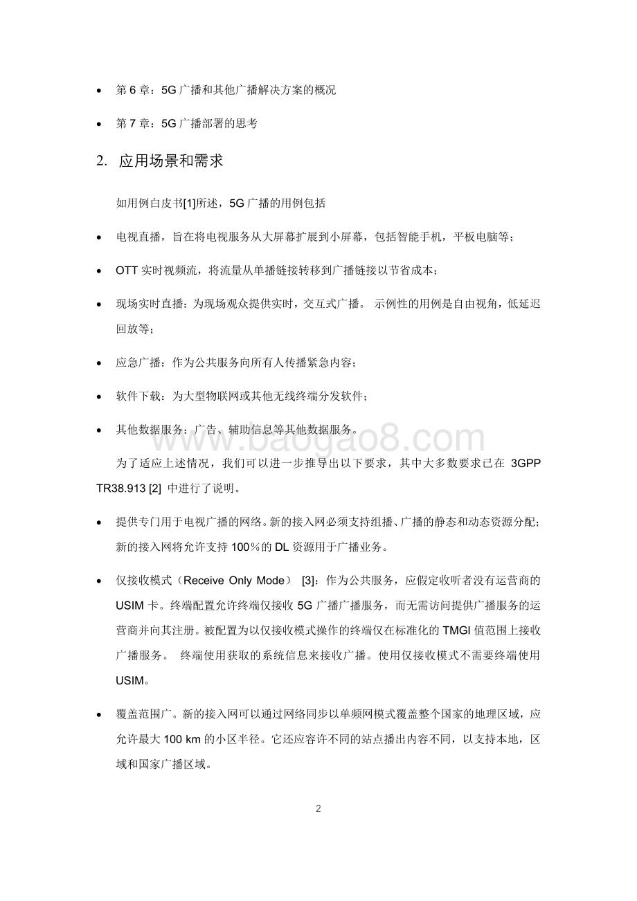 2021-2022年5G广播技术方案.pdf_第5页