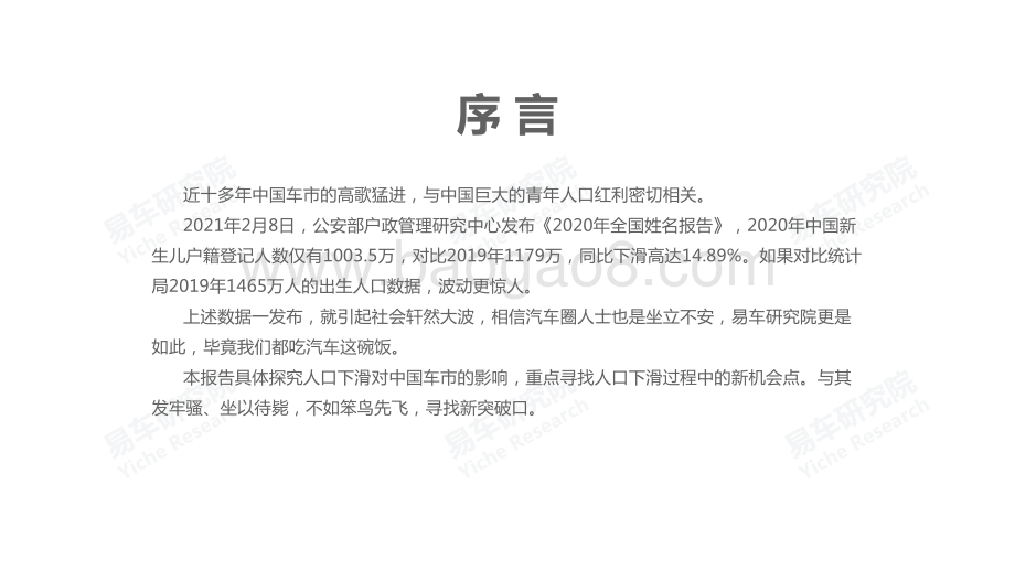 2021版人口红利洞察报告.pdf_第3页