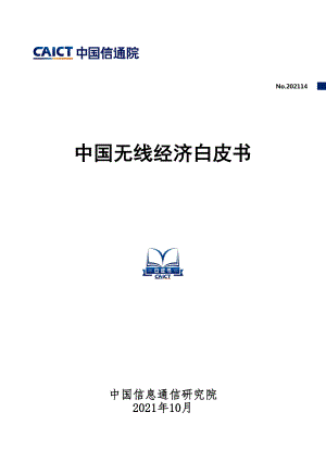 中国无线经济白皮书.pdf