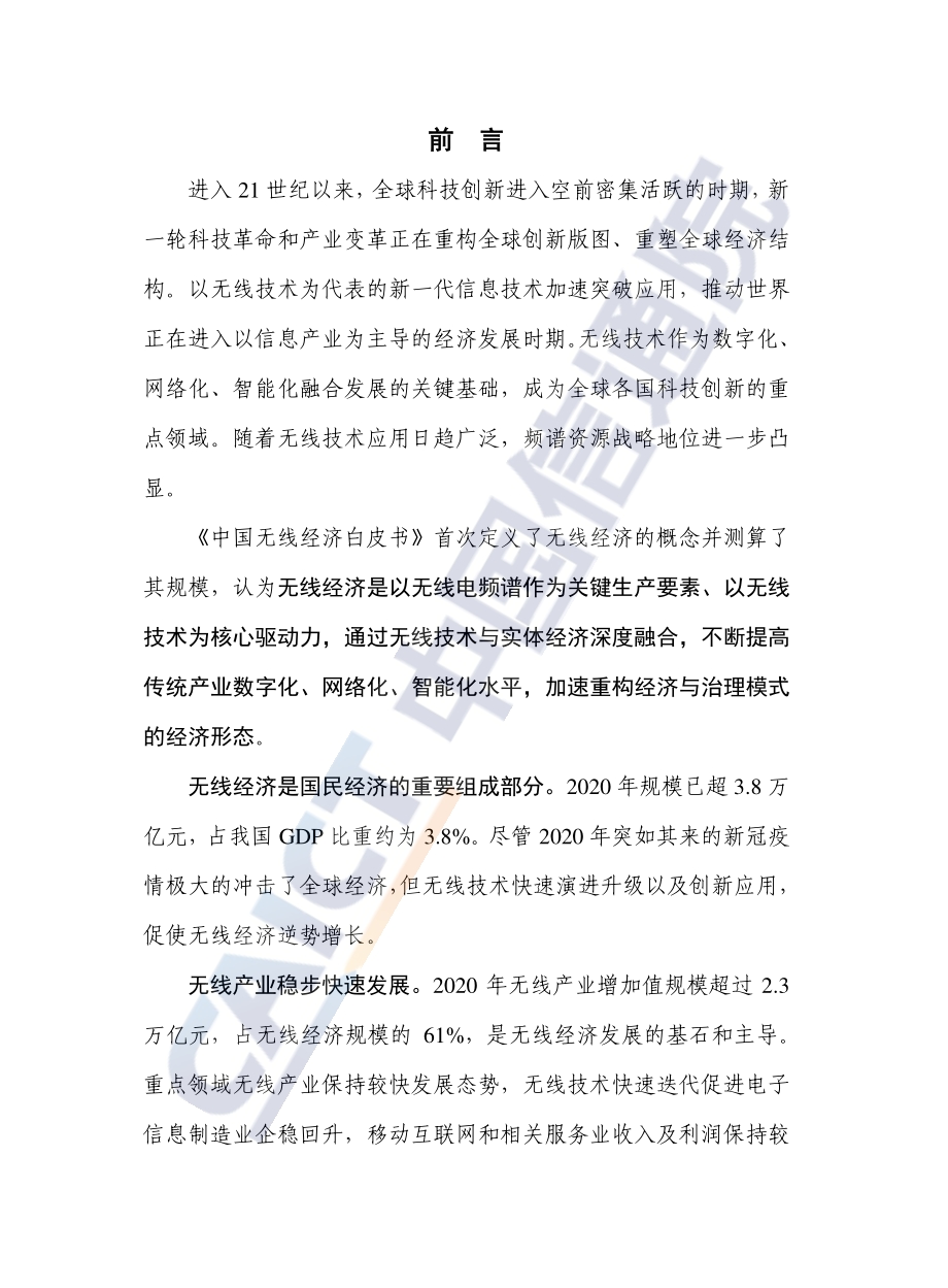 中国无线经济白皮书.pdf_第3页