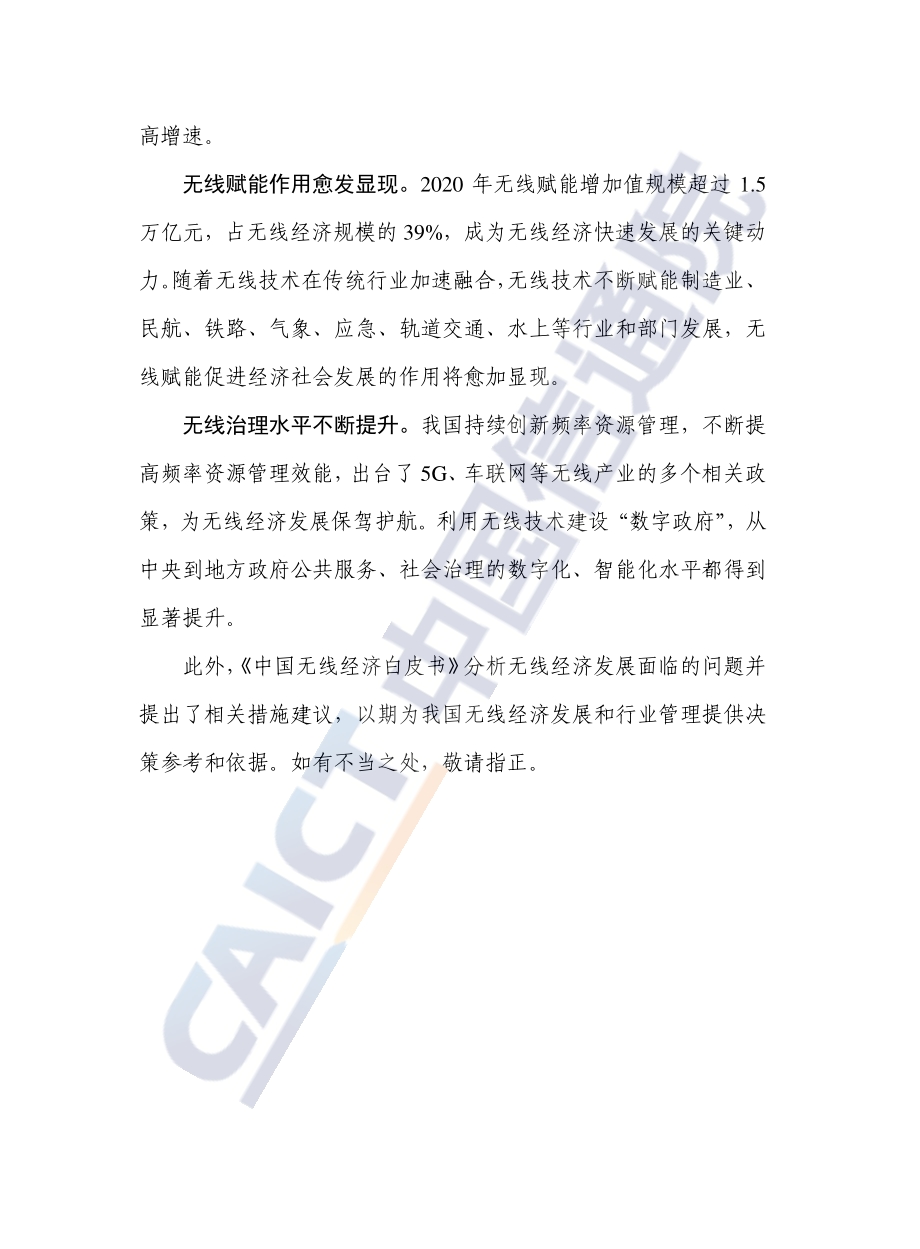 中国无线经济白皮书.pdf_第4页