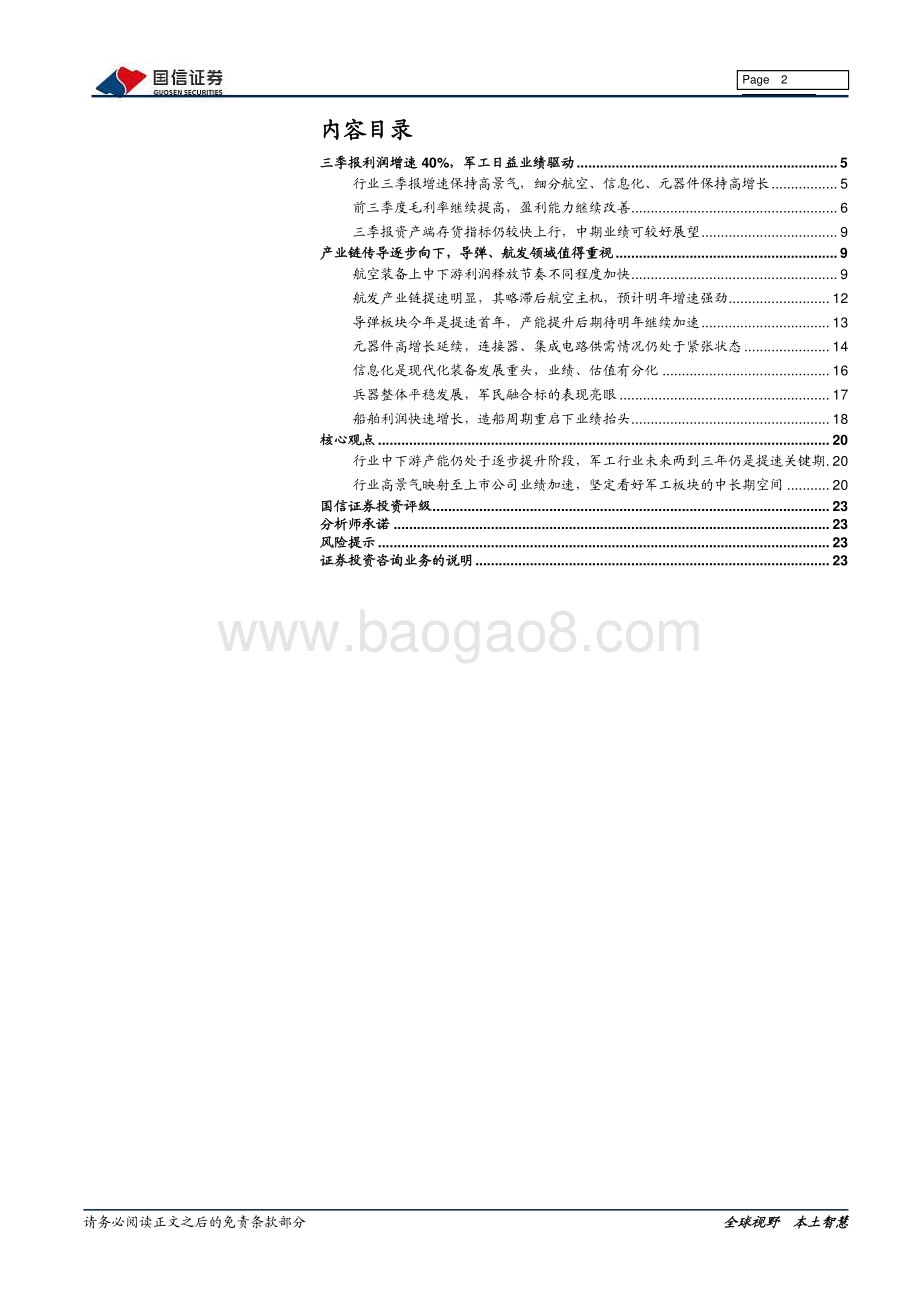 国防军工2021三季报综述.pdf_第2页