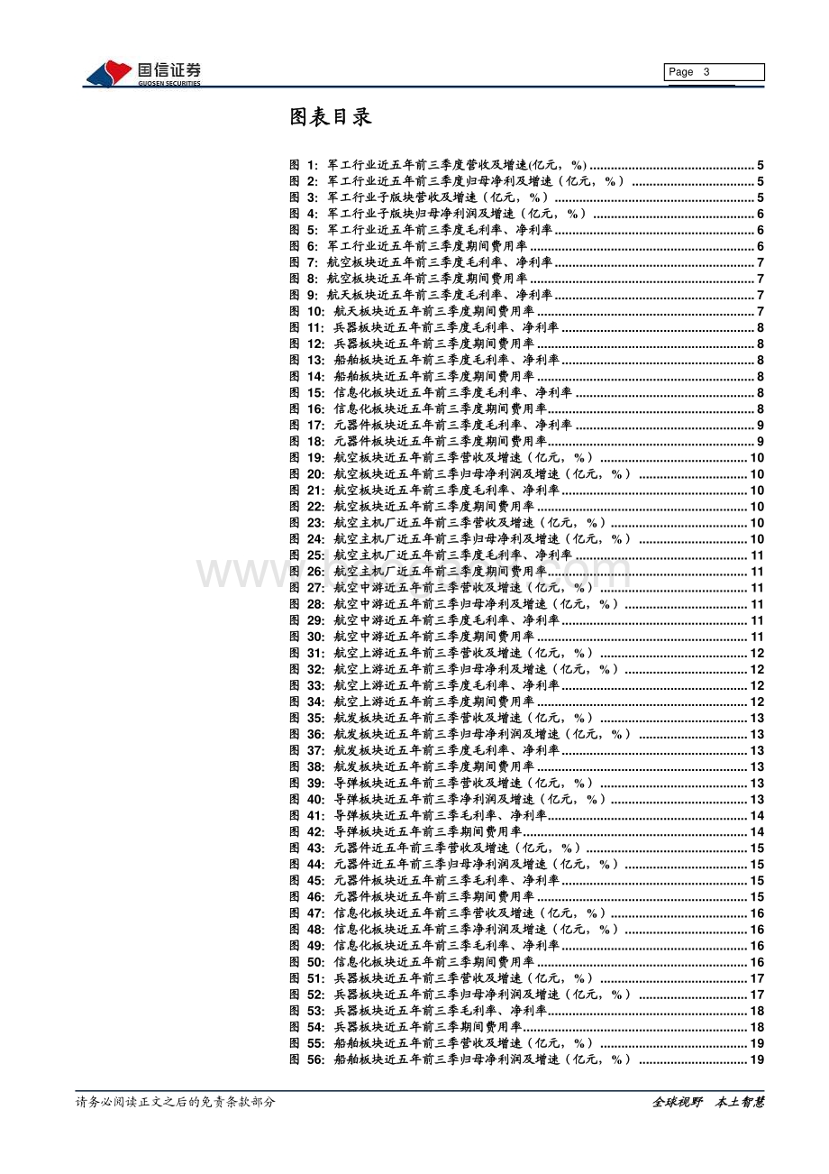 国防军工2021三季报综述.pdf_第3页