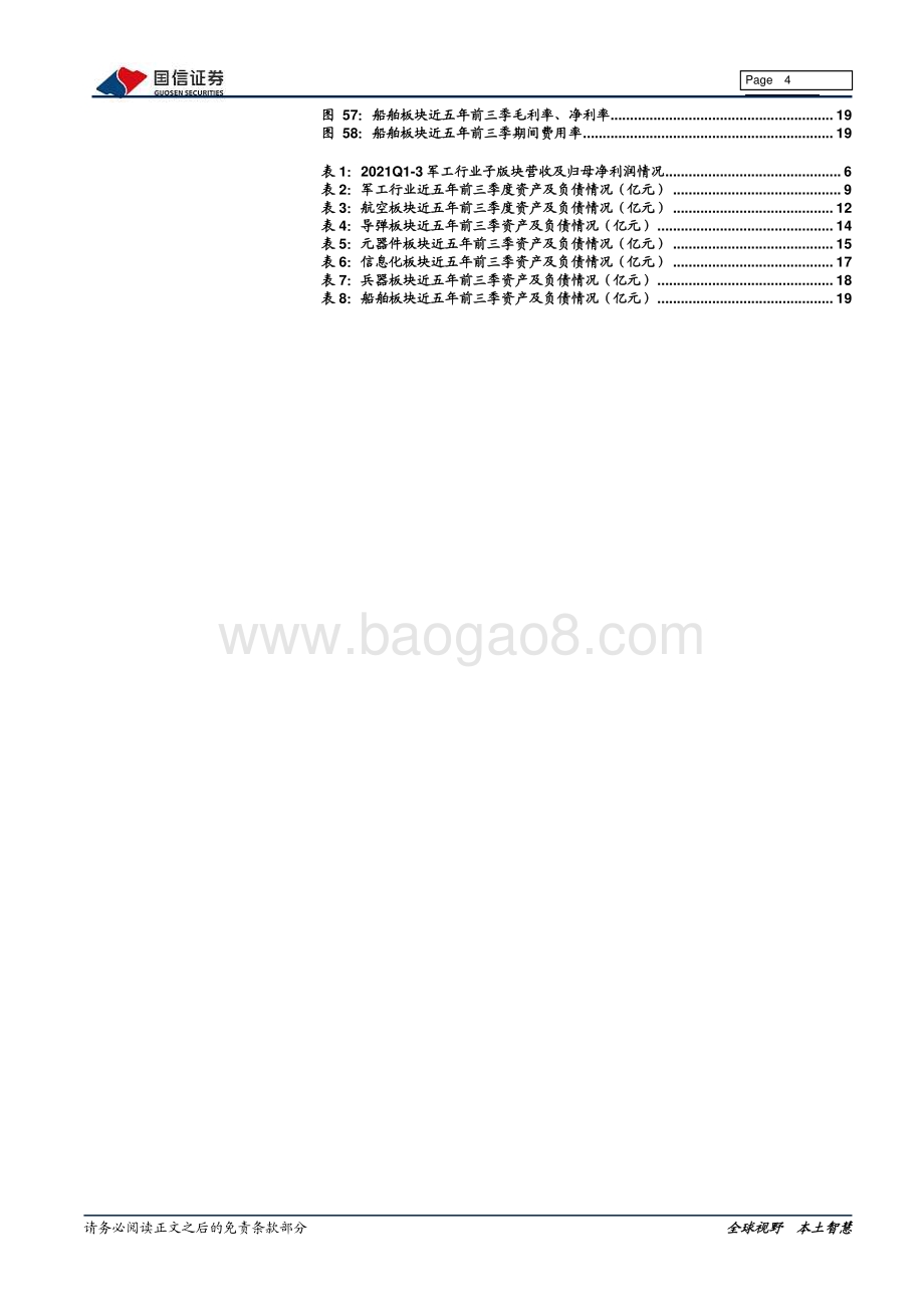国防军工2021三季报综述.pdf_第4页