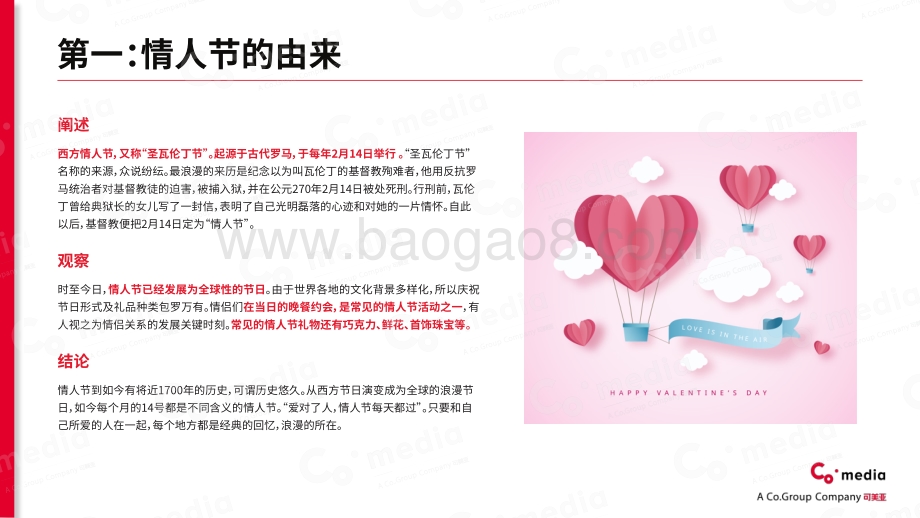 海外情人节：催热“浪漫经济”.pdf_第4页