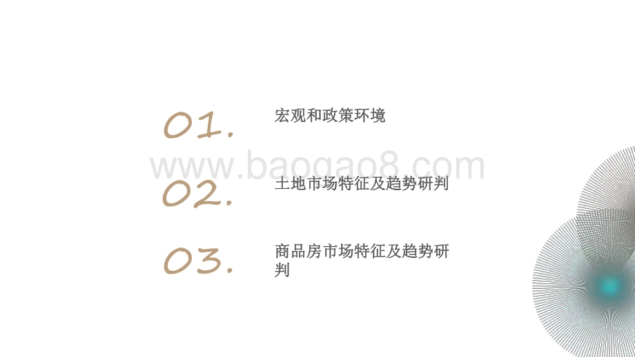 2020年广州房地产市场总结2021年展望分析报告.pdf_第4页