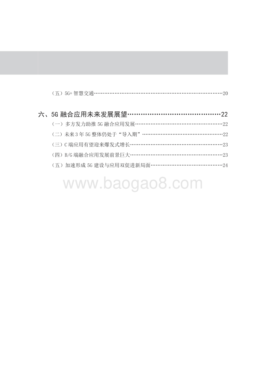 2021-2022年5G融合应用发展研究报告.pdf_第3页