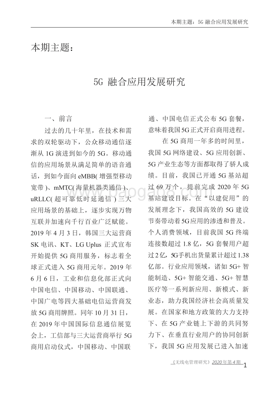 2021-2022年5G融合应用发展研究报告.pdf_第4页