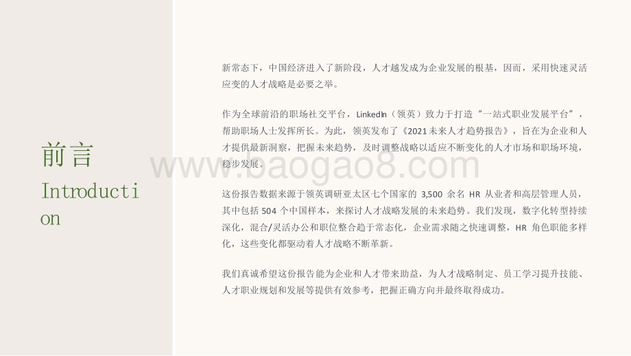2021-2022未来人才趋势洞察报告.pdf_第2页
