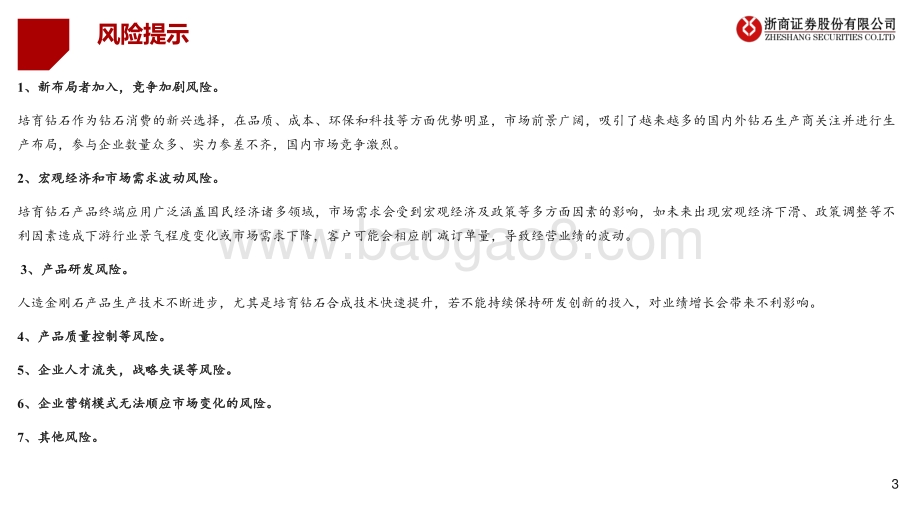 培育钻石：前沿科技馈赠轻奢珠宝未来王者.pdf_第3页