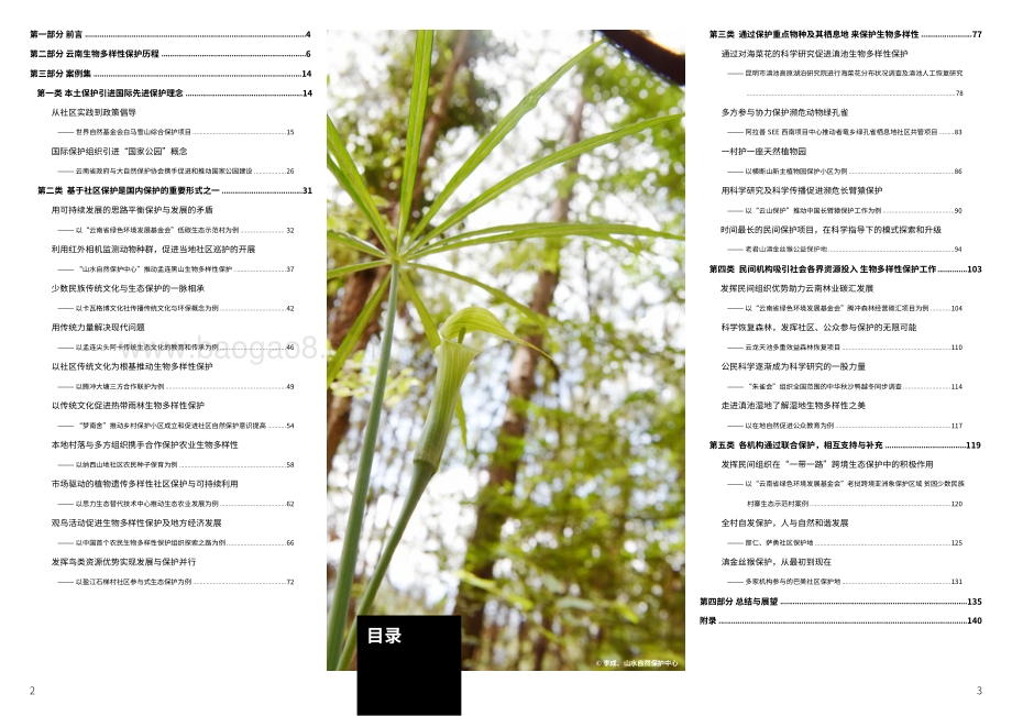 云南民间生物多样性保护案例集.pdf_第3页