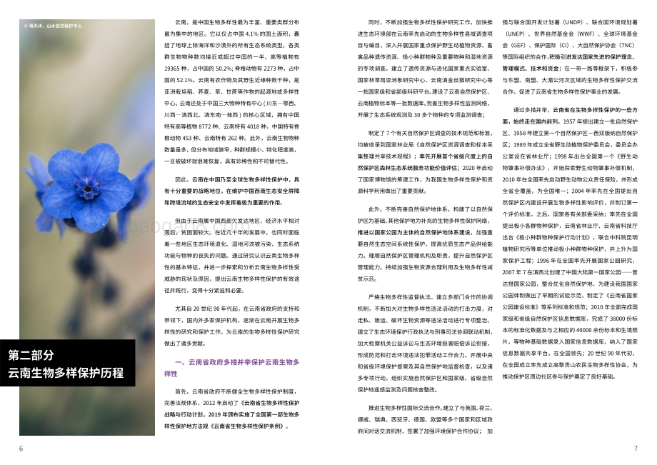 云南民间生物多样性保护案例集.pdf_第5页