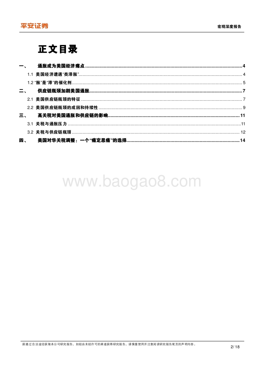 美国对华关税调整：一个“痛定思痛”后的必然选择.pdf_第2页