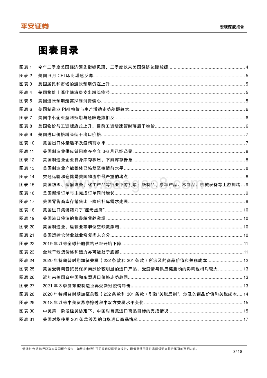 美国对华关税调整：一个“痛定思痛”后的必然选择.pdf_第3页