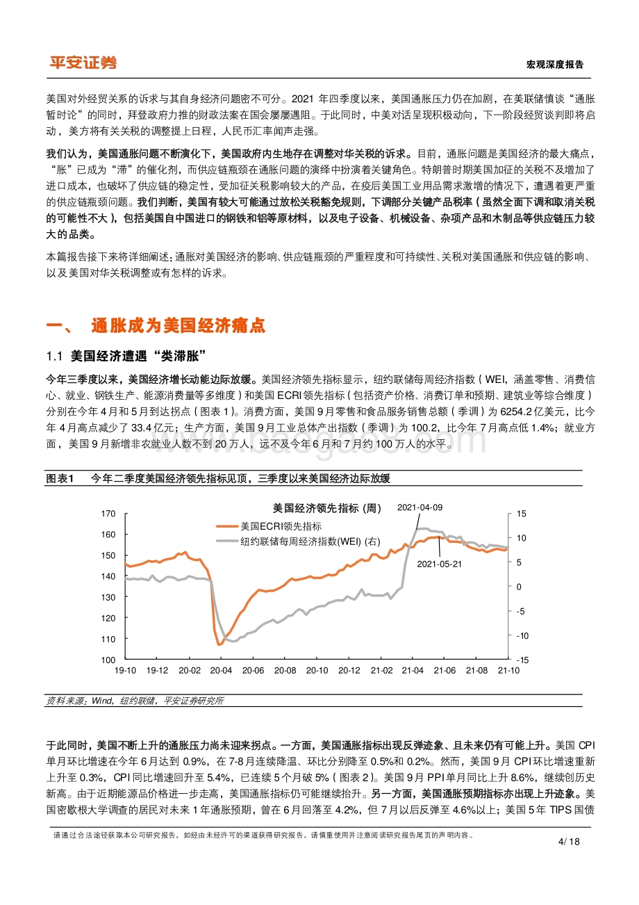 美国对华关税调整：一个“痛定思痛”后的必然选择.pdf_第4页