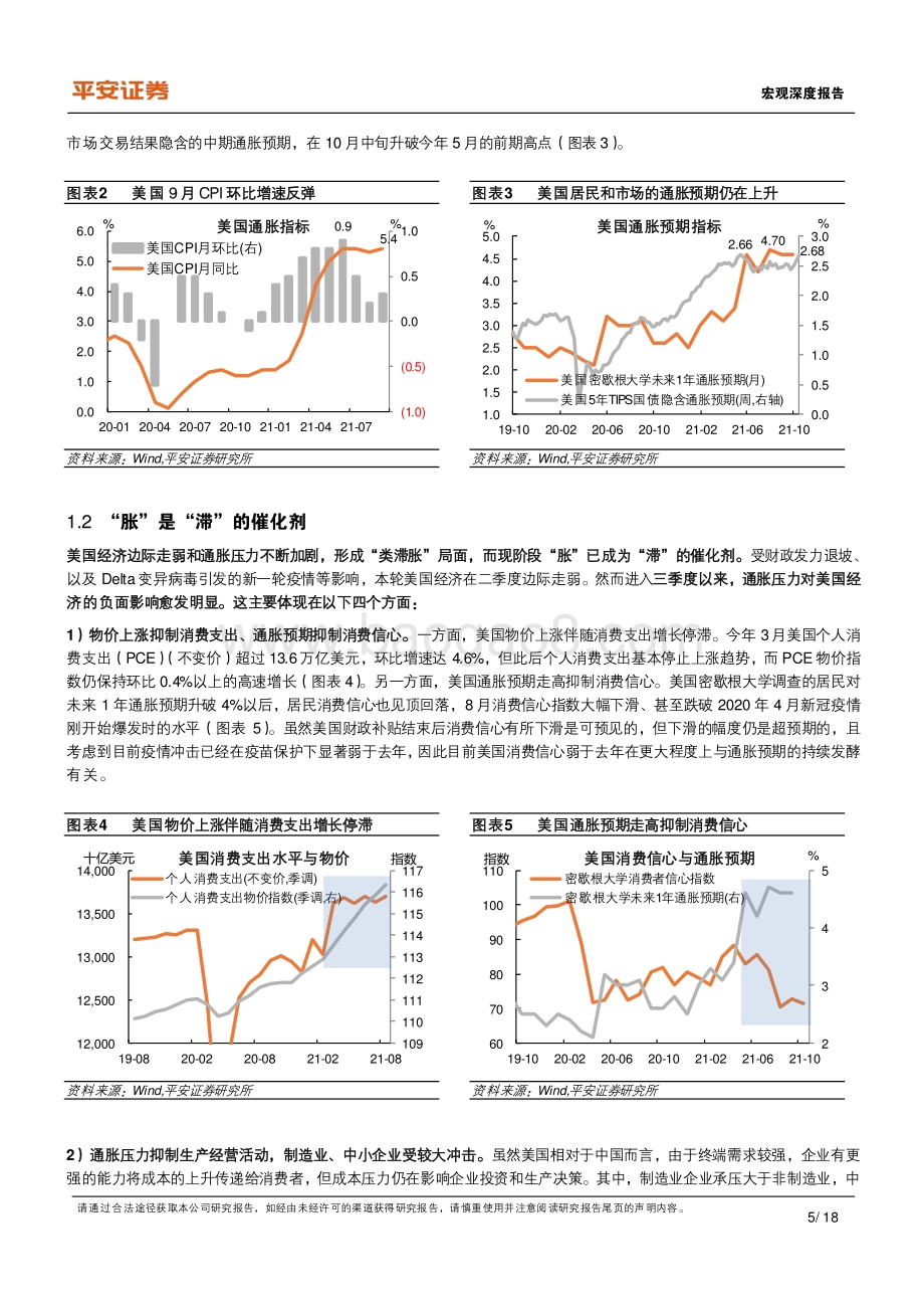 美国对华关税调整：一个“痛定思痛”后的必然选择.pdf_第5页
