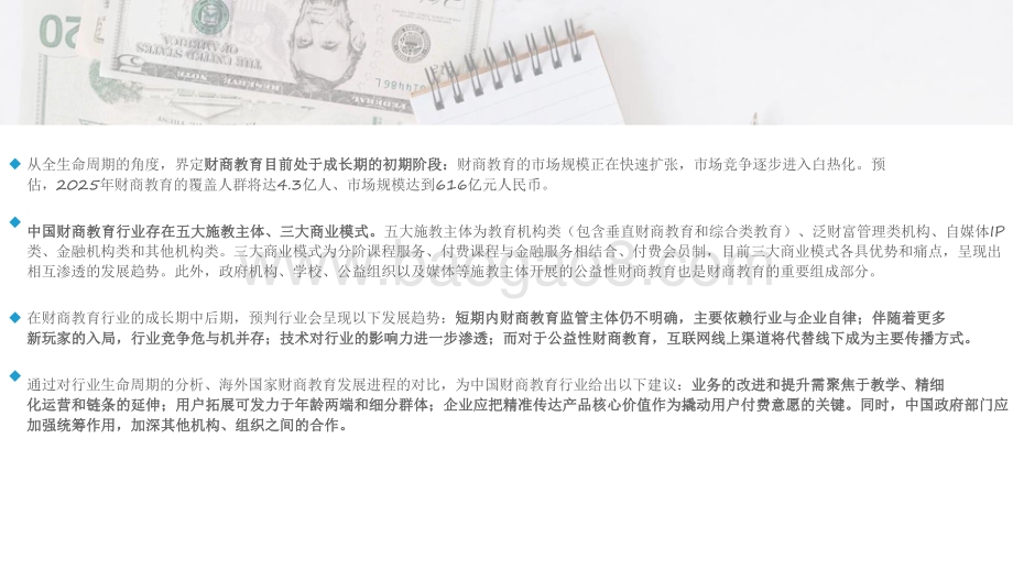 2021-2022年中国财商教育行业发展研究报告.pdf_第3页