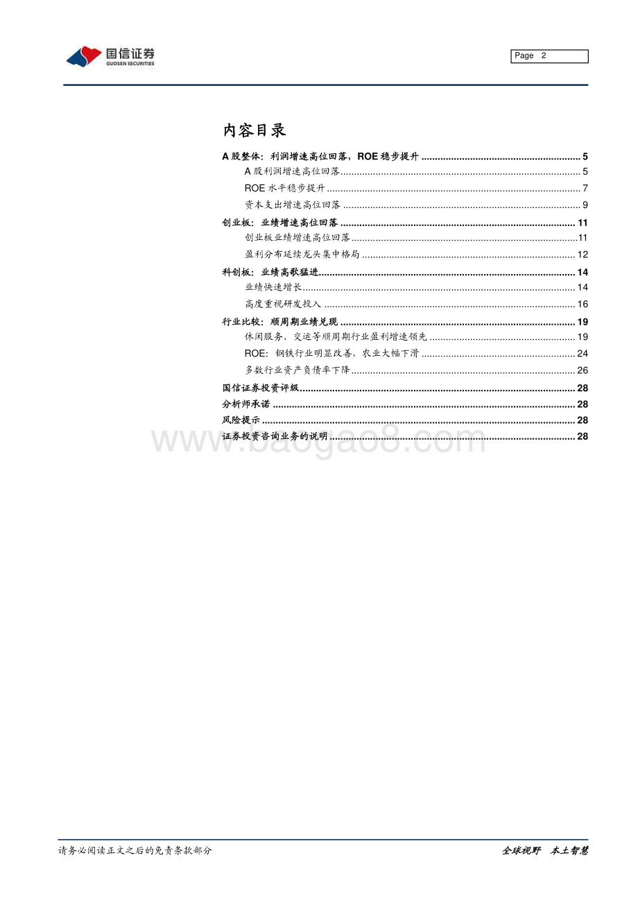 上市公司2021年中报分析：顺周期大爆发分化逐渐凸显.pdf_第2页