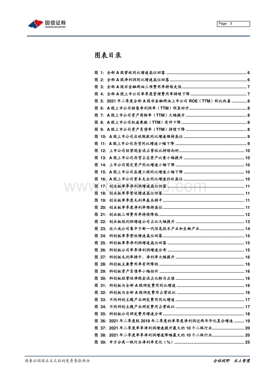 上市公司2021年中报分析：顺周期大爆发分化逐渐凸显.pdf_第3页
