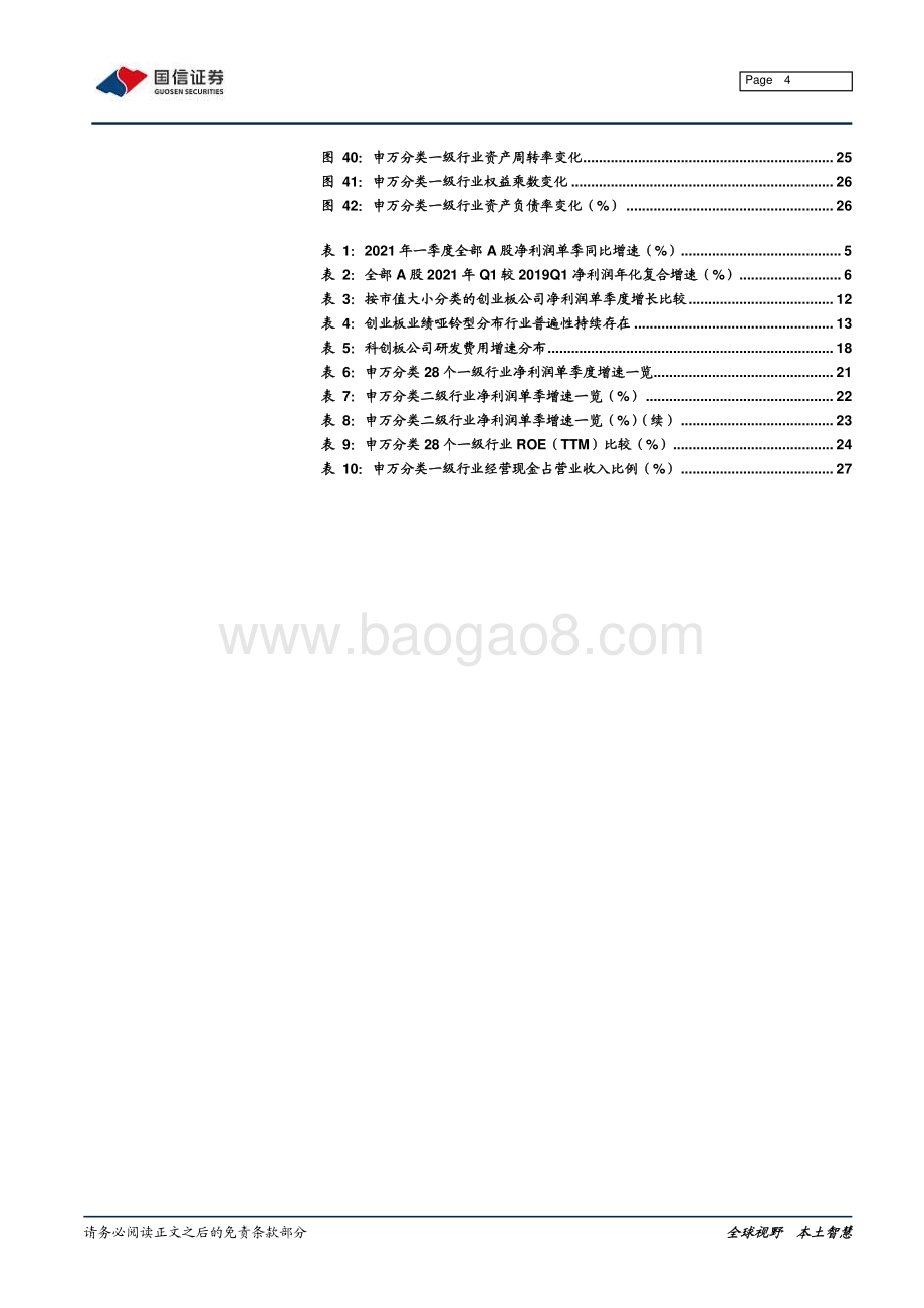 上市公司2021年中报分析：顺周期大爆发分化逐渐凸显.pdf_第4页