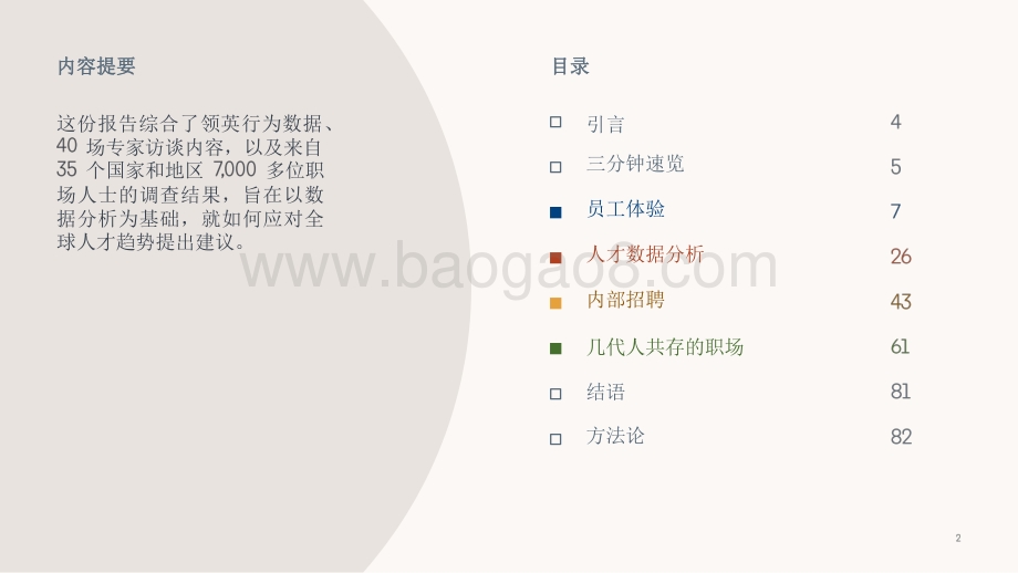 2020-2021人才趋势研究报告.pdf_第2页